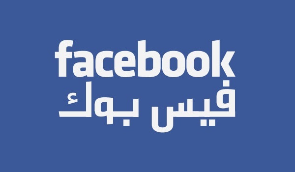 Facebook Arabic marketing agency
