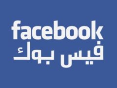 15 Million MENA Facebook Users – Report